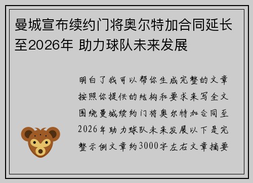 曼城宣布续约门将奥尔特加合同延长至2026年 助力球队未来发展