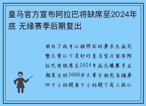 皇马官方宣布阿拉巴将缺席至2024年底 无缘赛季后期复出